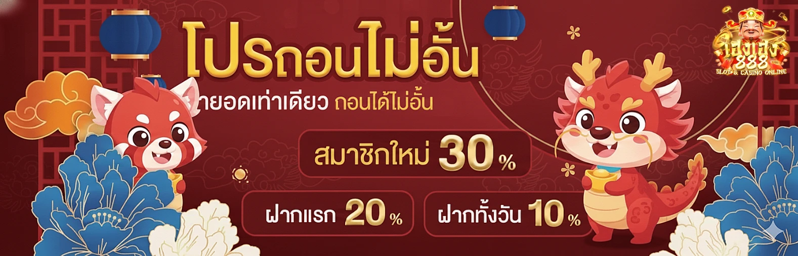 เฮงเฮง888-Pro